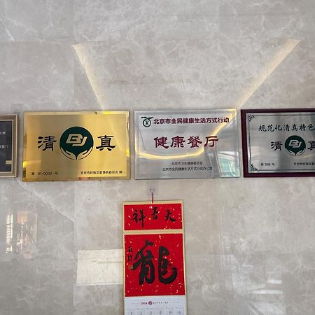 Beijing Feitian Hotel Esterno foto