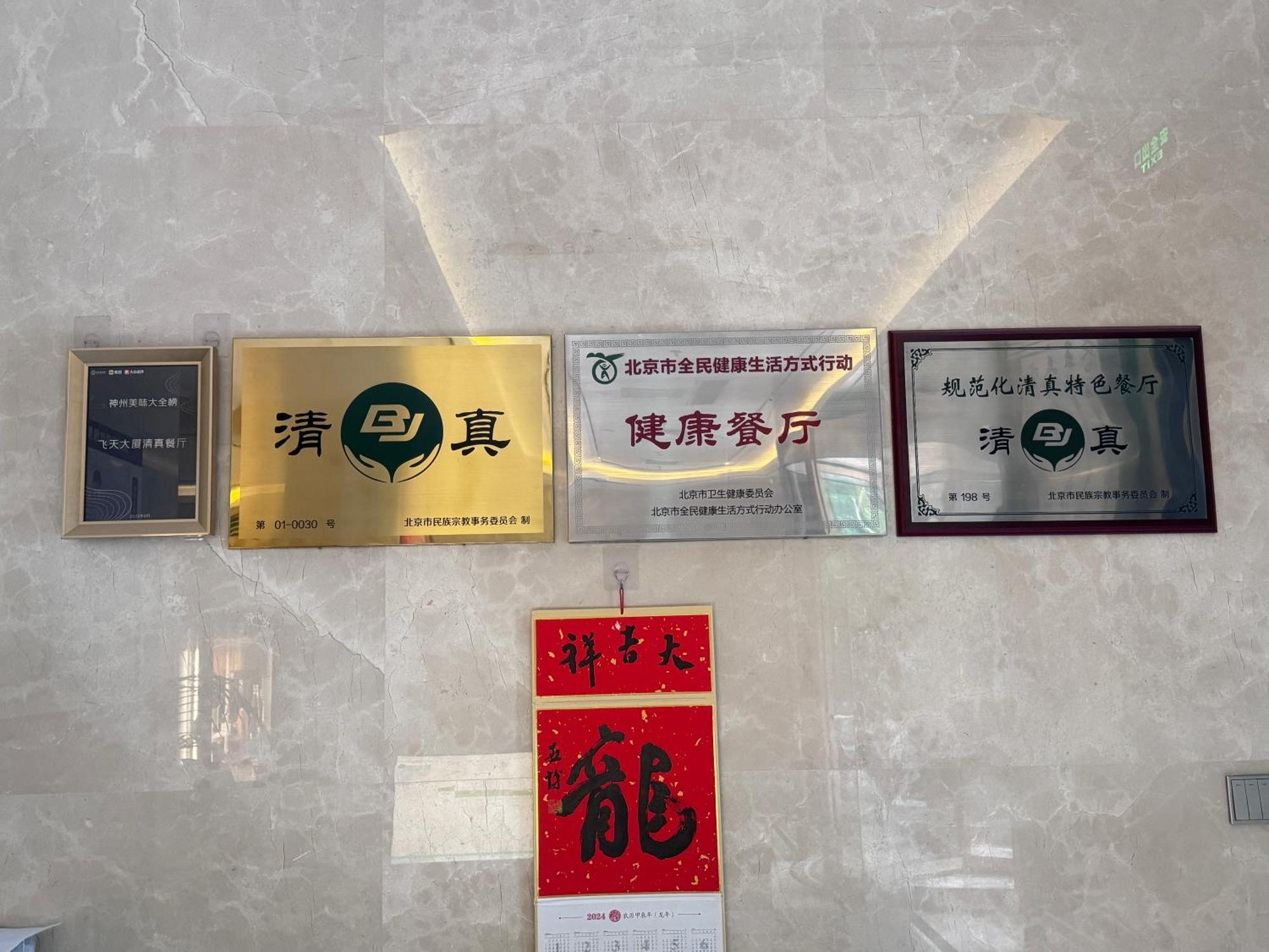 Beijing Feitian Hotel Esterno foto